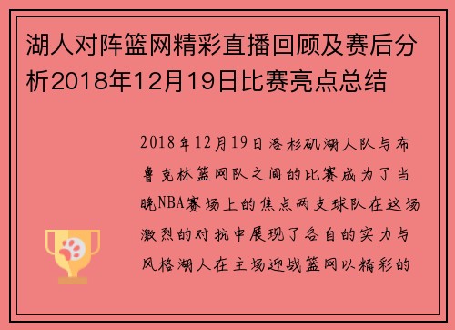 湖人对阵篮网精彩直播回顾及赛后分析2018年12月19日比赛亮点总结 湖人对阵篮网精彩直播回顾及赛后分析2018年12月19日比赛亮点总结