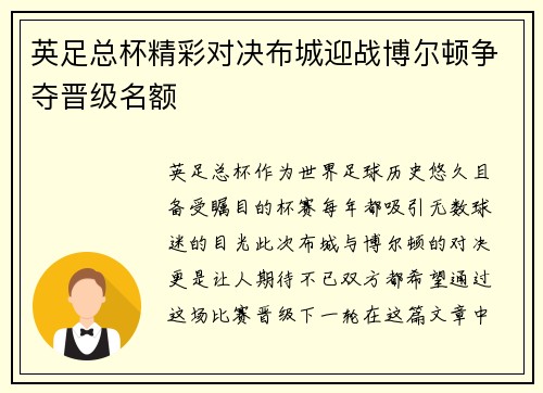 英足总杯精彩对决布城迎战博尔顿争夺晋级名额 英足总杯精彩对决布城迎战博尔顿争夺晋级名额