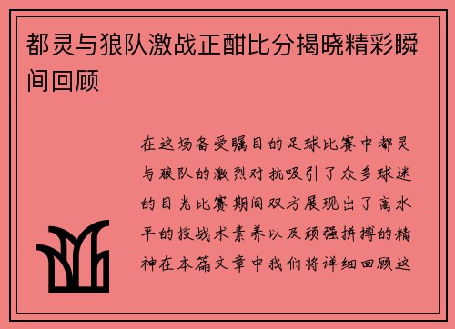 都灵与狼队激战正酣比分揭晓精彩瞬间回顾 都灵与狼队激战正酣比分揭晓精彩瞬间回顾